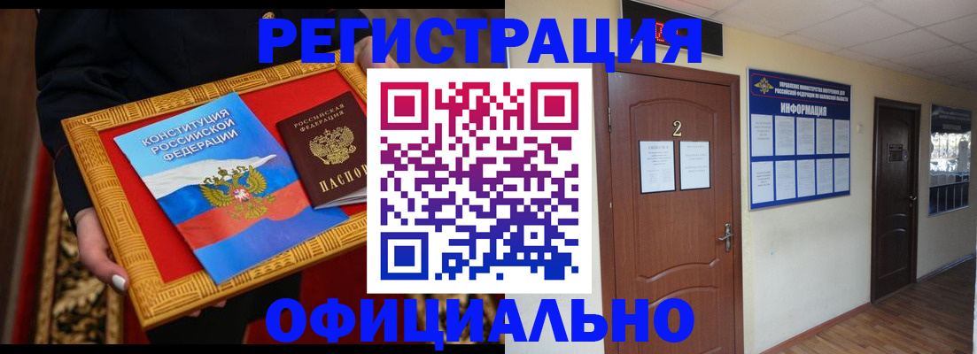 временная регистрация для школы в Яровом