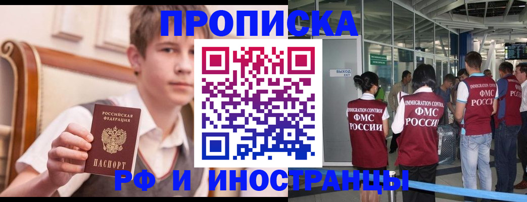 прописка от собственника в Яровом