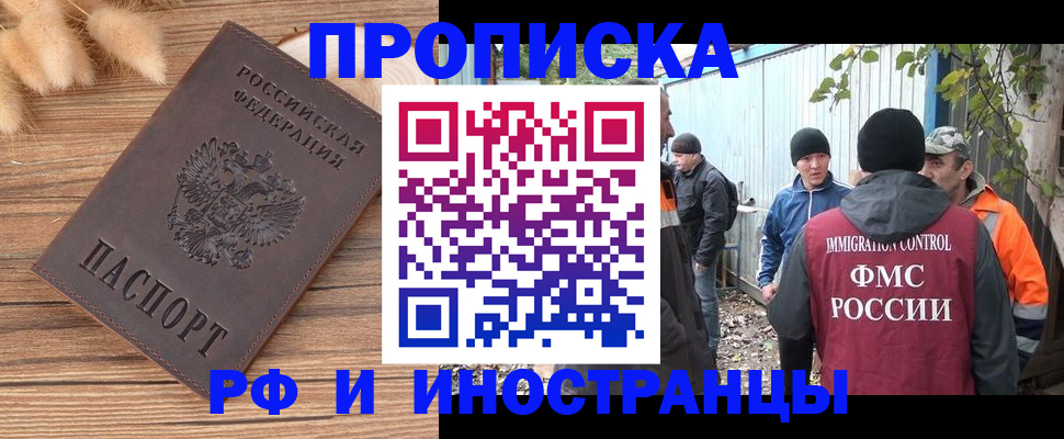 временная регистрация для школы в Яровом
