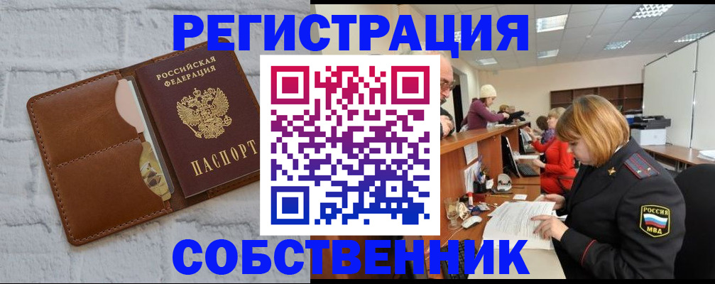 прописка для военкомата в Яровом