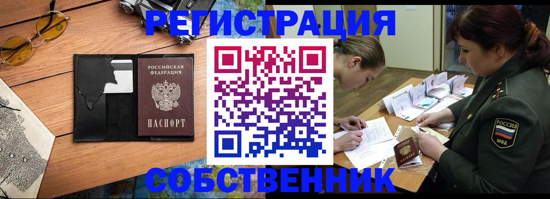 временная регистрация надежно в Яровом