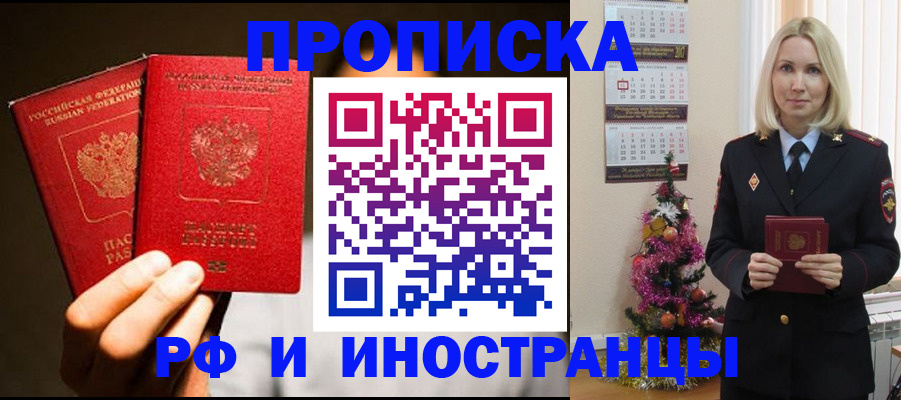 временная регистрация для школы в Яровом