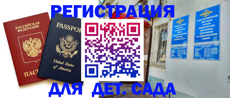 временная регистрация купить в Яровом