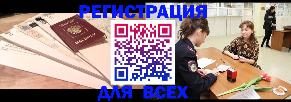 временная регистрация в Яровом